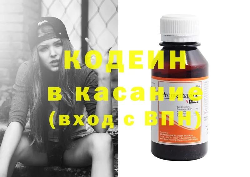 Кодеин Purple Drank  Ярославль 